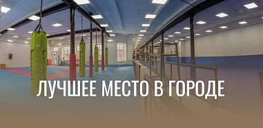 Клуб Единоборств KAITOGI - фото, расписание, стоимость, отзывы - 1