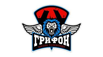 Школа тхэквондо "Грифон" (пр-т Энгельса)