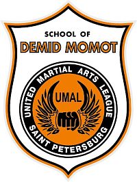 Школа боевых искусств Демида Момота