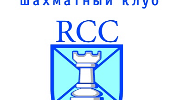 Шахматный клуб RIVERSIDE