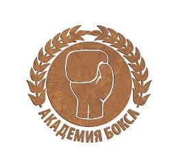 Клуб "Академия Бокса"