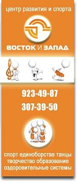 Спортивный культурно-оздоровительный центр "Восток и Запад" (Комендантский пр-т)
