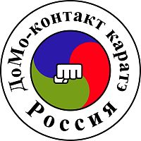 Школа ДоМо-Контакт каратэ
