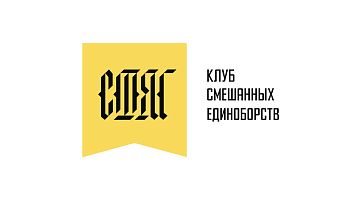 Клуб "Стяг" ("Славянка")