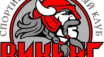 Спортивно-досуговый клуб Викинг