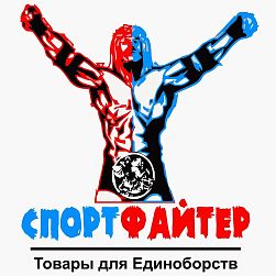 Спортфайтер