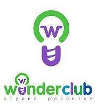 Студия развития Wunder Club