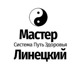 Центр мастера Линецкого