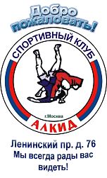 Спортивный Клуб "АЛКИД"