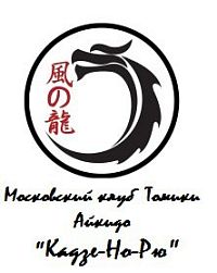 Московский клуб томики айкидо "Кадзе-Но-Рю" (зал в Лосинке)