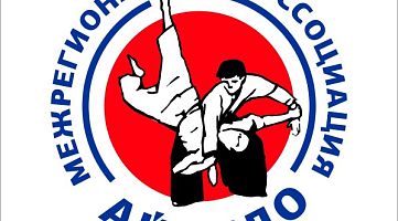 Клуб «Айки» Межрегиональной Ассоциации Айкидо