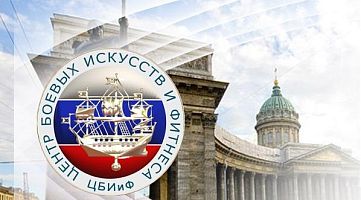 Центр Боевых Искусств Сергия Радонежского