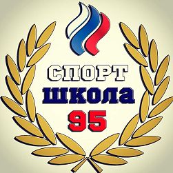 ДЮСШ №95