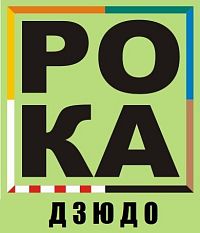 Школа дзюдо Романа Карасева "Рока Дзюдо"