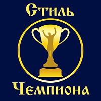 "Champion Style"