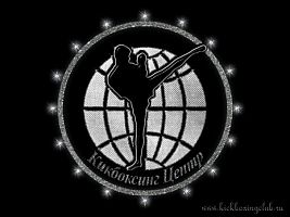 Кикбоксинг-Центр школа заслуженного тренера России Ишкова А.А.