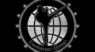 Кикбоксинг-Центр школа заслуженного тренера России Ишкова А.А.